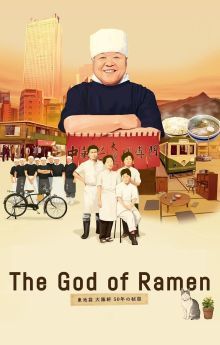 The God of Ramen